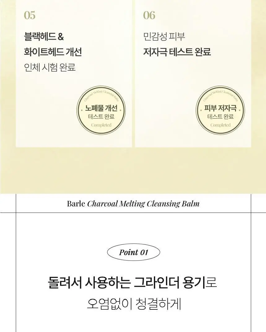 [샤벳밤/대용량] 깎아쓰는 바를 차콜 멜팅 클렌징밤 100g 상세페이지 16